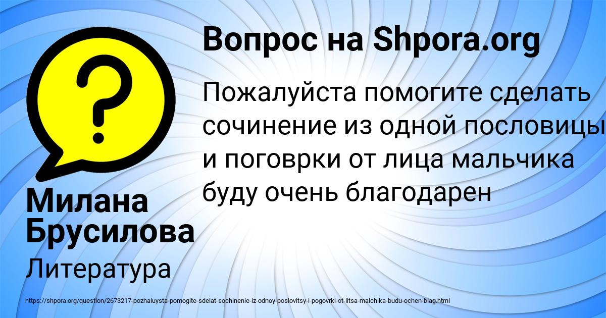 Картинка с текстом вопроса от пользователя Милана Брусилова