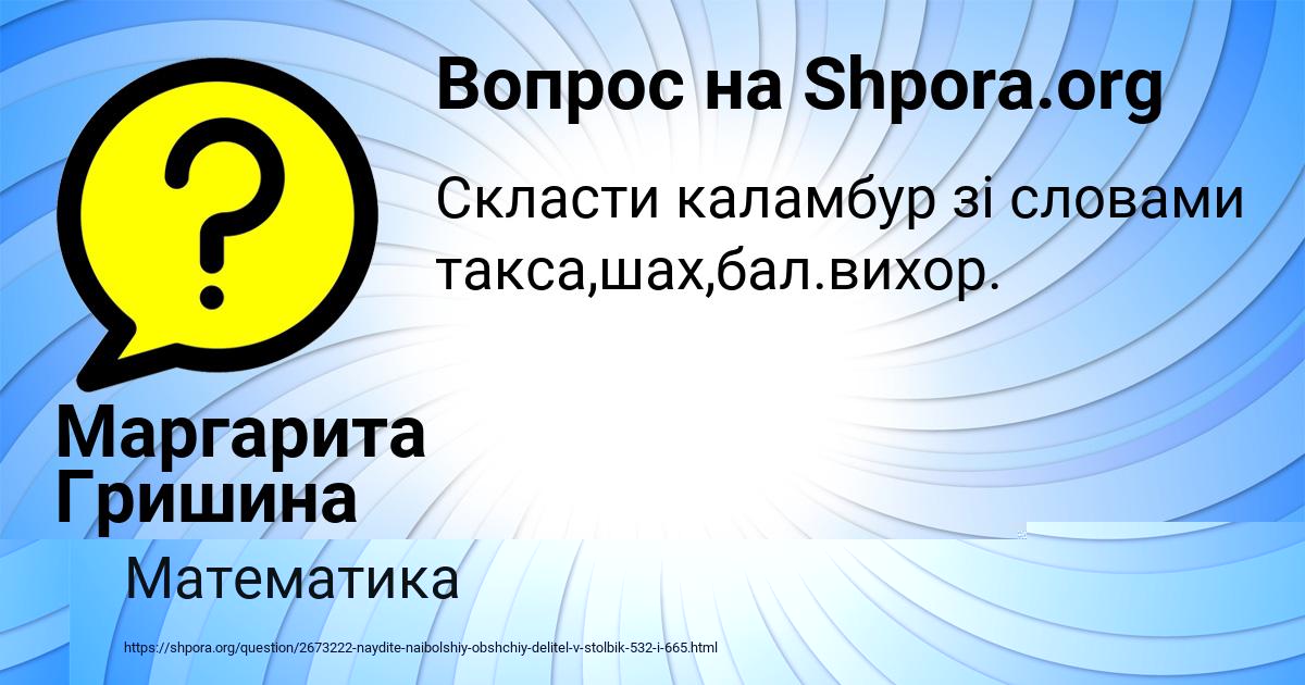 Картинка с текстом вопроса от пользователя Кира Горская