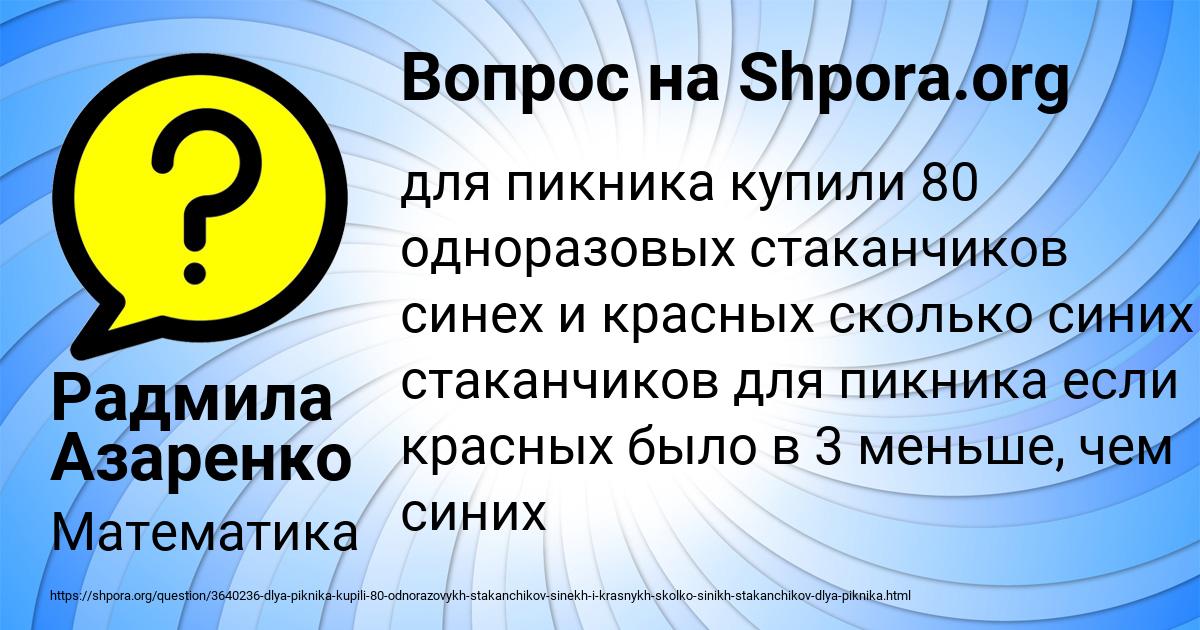 Картинка с текстом вопроса от пользователя Yuliana Melnichenko