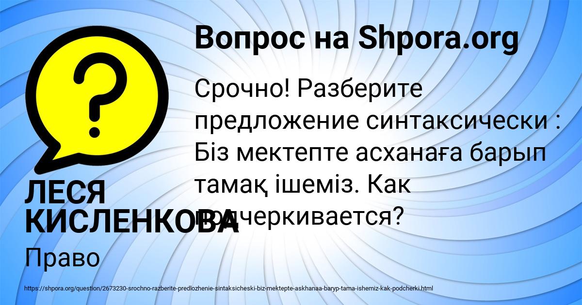 Картинка с текстом вопроса от пользователя ЛЕСЯ КИСЛЕНКОВА