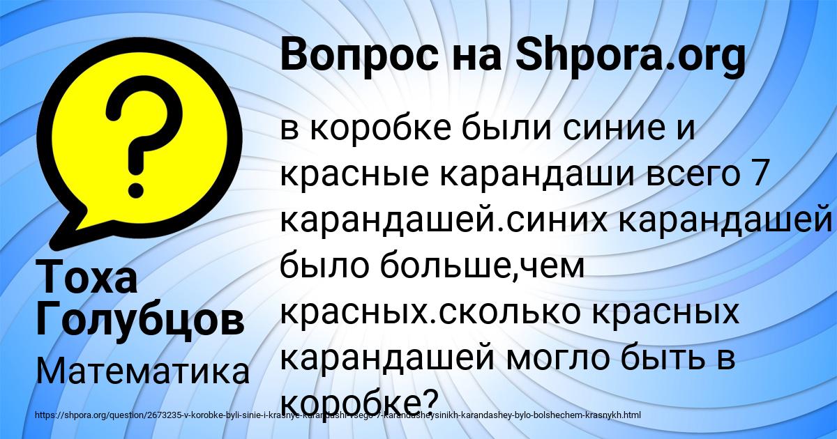 Картинка с текстом вопроса от пользователя Тоха Голубцов