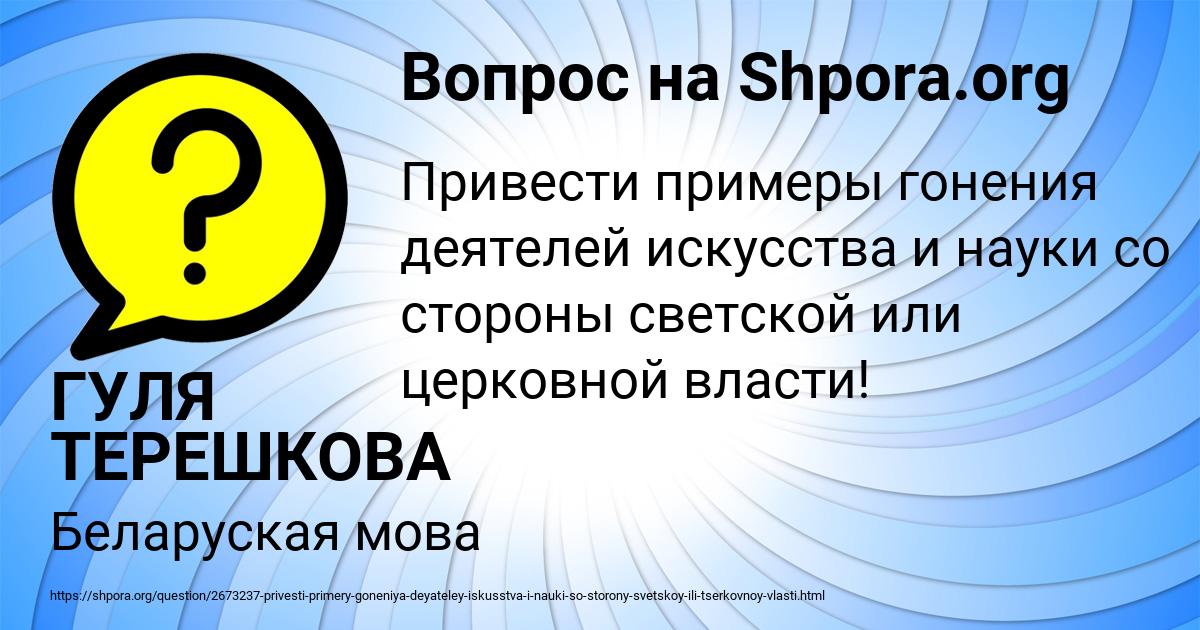 Картинка с текстом вопроса от пользователя ГУЛЯ ТЕРЕШКОВА