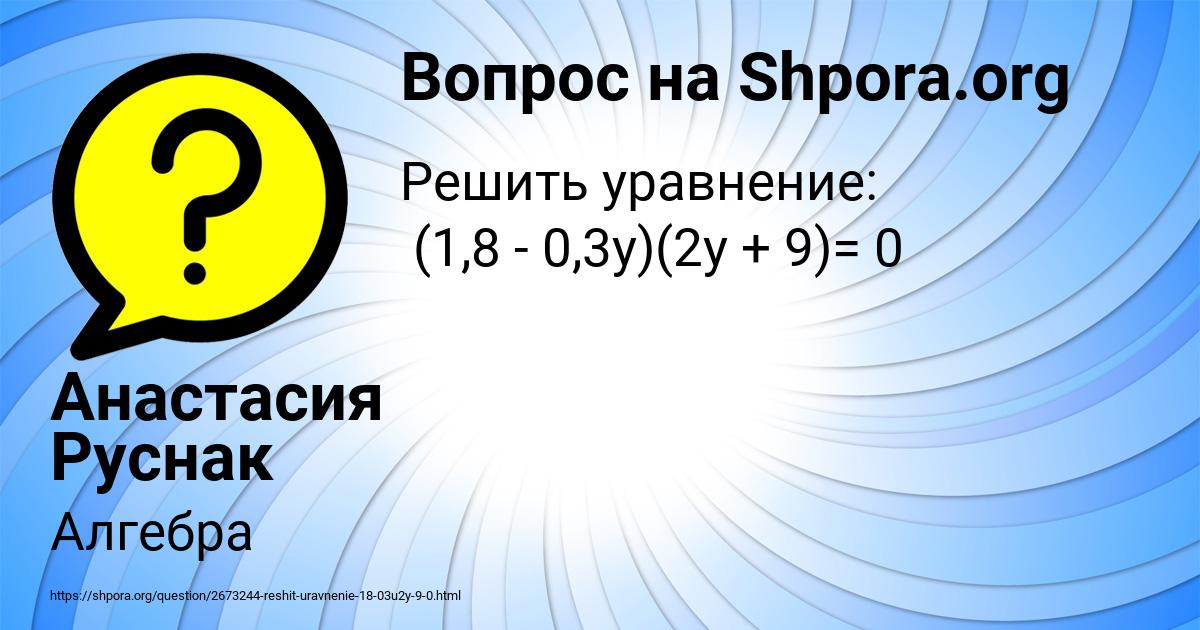 Картинка с текстом вопроса от пользователя Анастасия Руснак