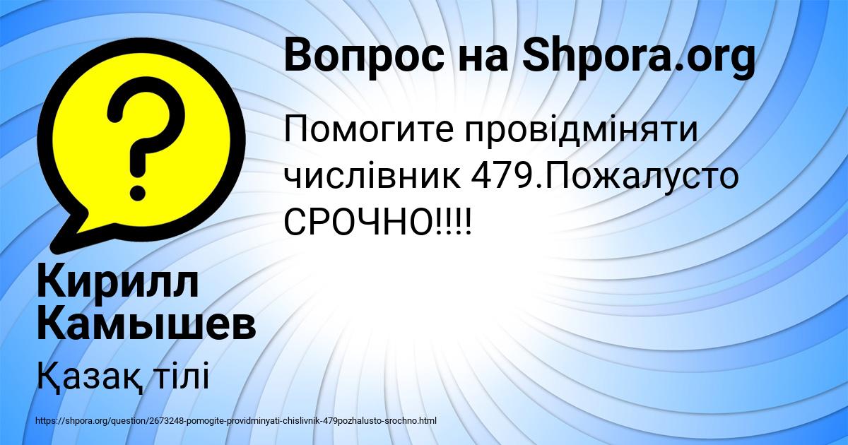 Картинка с текстом вопроса от пользователя Кирилл Камышев