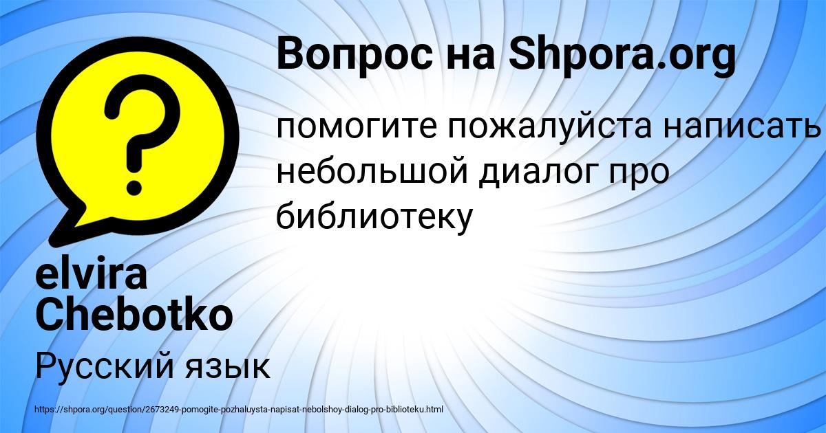 Картинка с текстом вопроса от пользователя elvira Chebotko