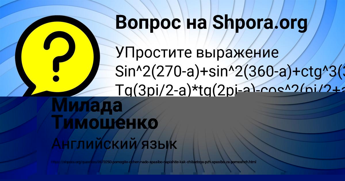 Картинка с текстом вопроса от пользователя Милада Тимошенко