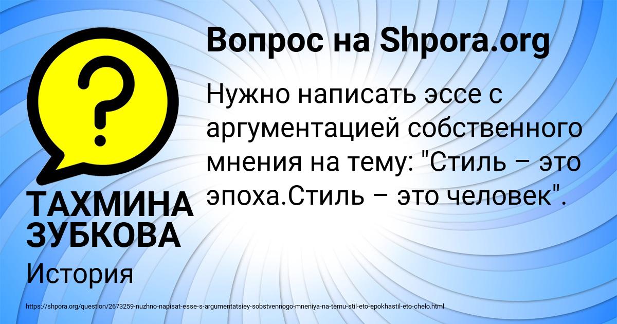 Картинка с текстом вопроса от пользователя ТАХМИНА ЗУБКОВА