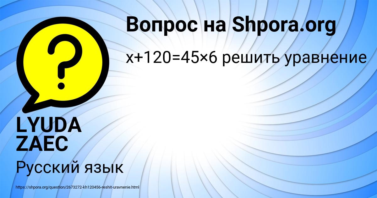 Картинка с текстом вопроса от пользователя LYUDA ZAEC