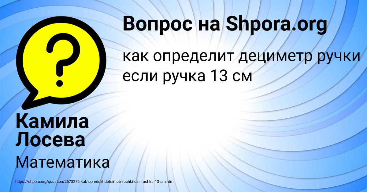 Картинка с текстом вопроса от пользователя Камила Лосева