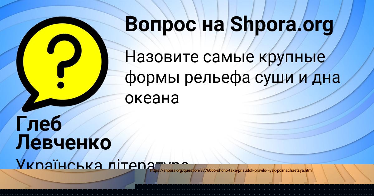 Картинка с текстом вопроса от пользователя Глеб Левченко