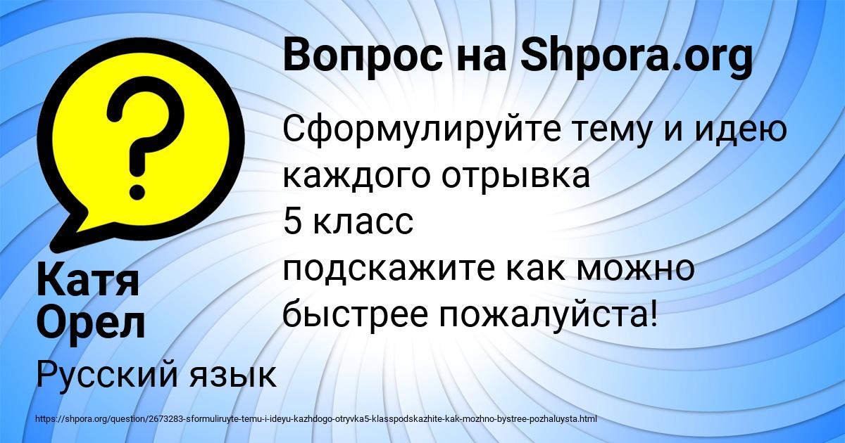 Картинка с текстом вопроса от пользователя Катя Орел