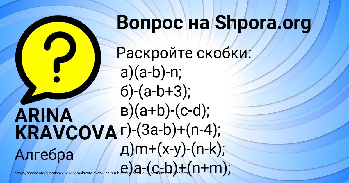 Картинка с текстом вопроса от пользователя ARINA KRAVCOVA