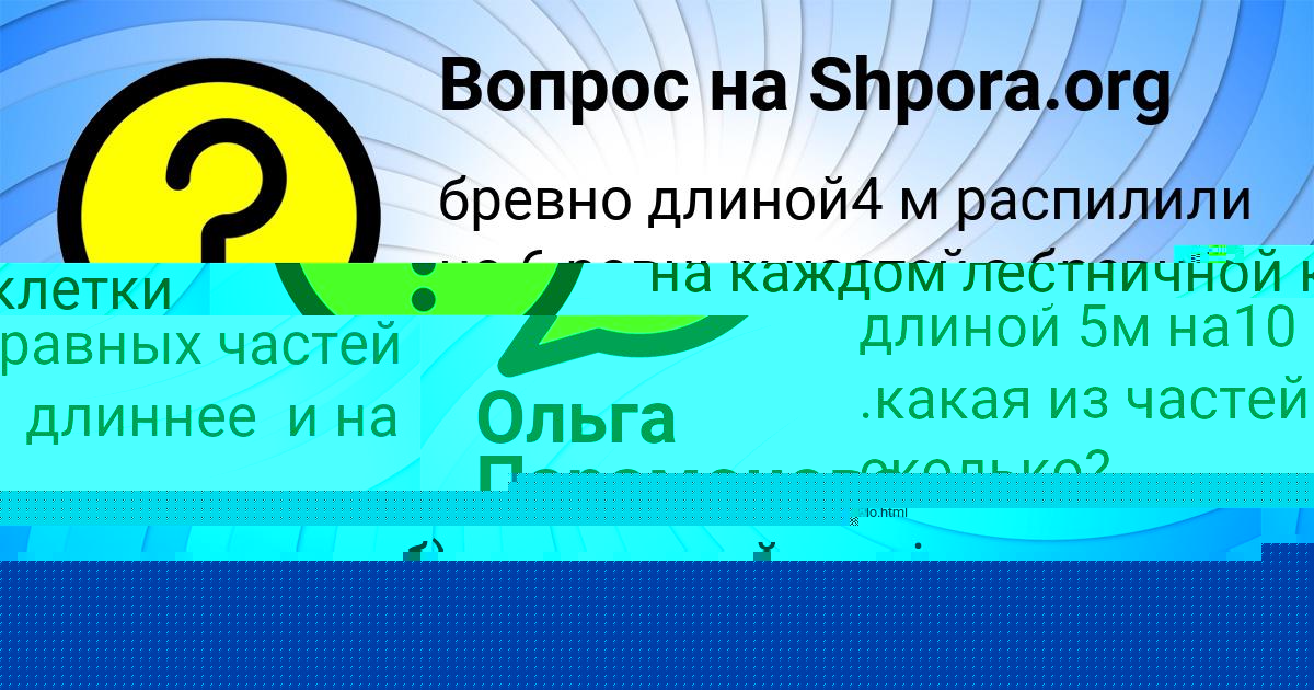 Картинка с текстом вопроса от пользователя ВИКТОРИЯ СТРАХОВА