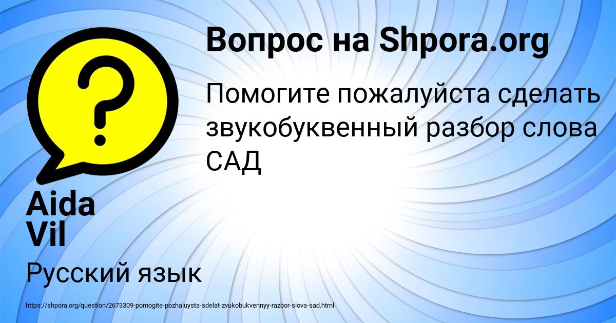 Картинка с текстом вопроса от пользователя Aida Vil