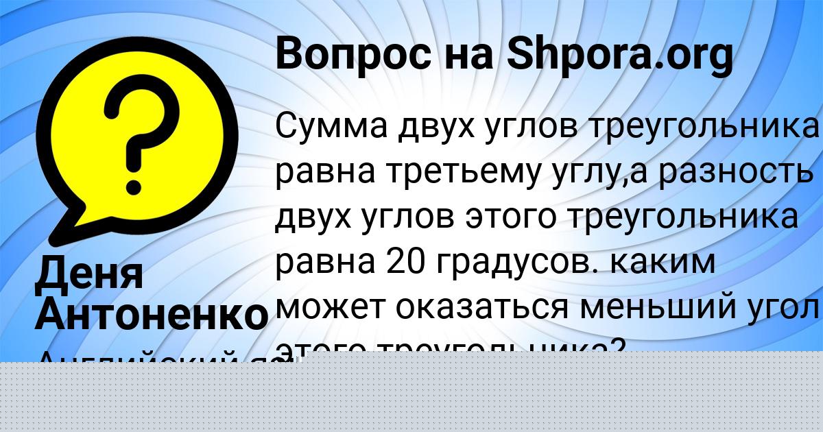 Картинка с текстом вопроса от пользователя Саша Заболотный