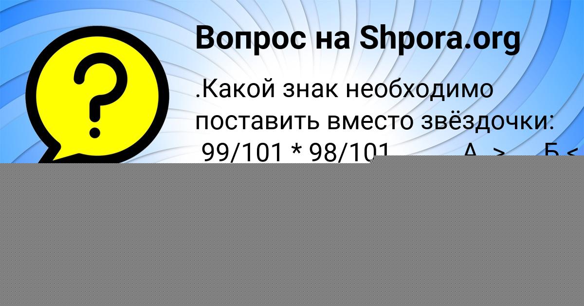 Картинка с текстом вопроса от пользователя Куралай Копылова