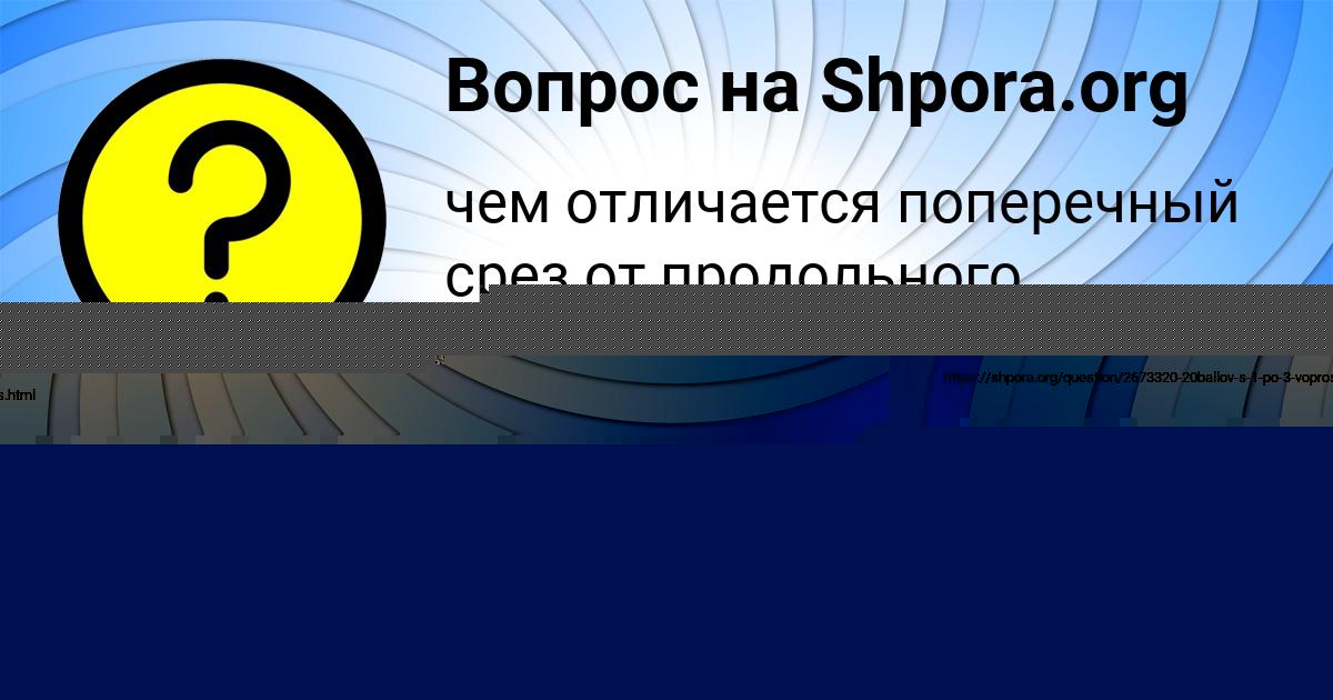 Картинка с текстом вопроса от пользователя АЛИНКА ИГНАТЕНКО