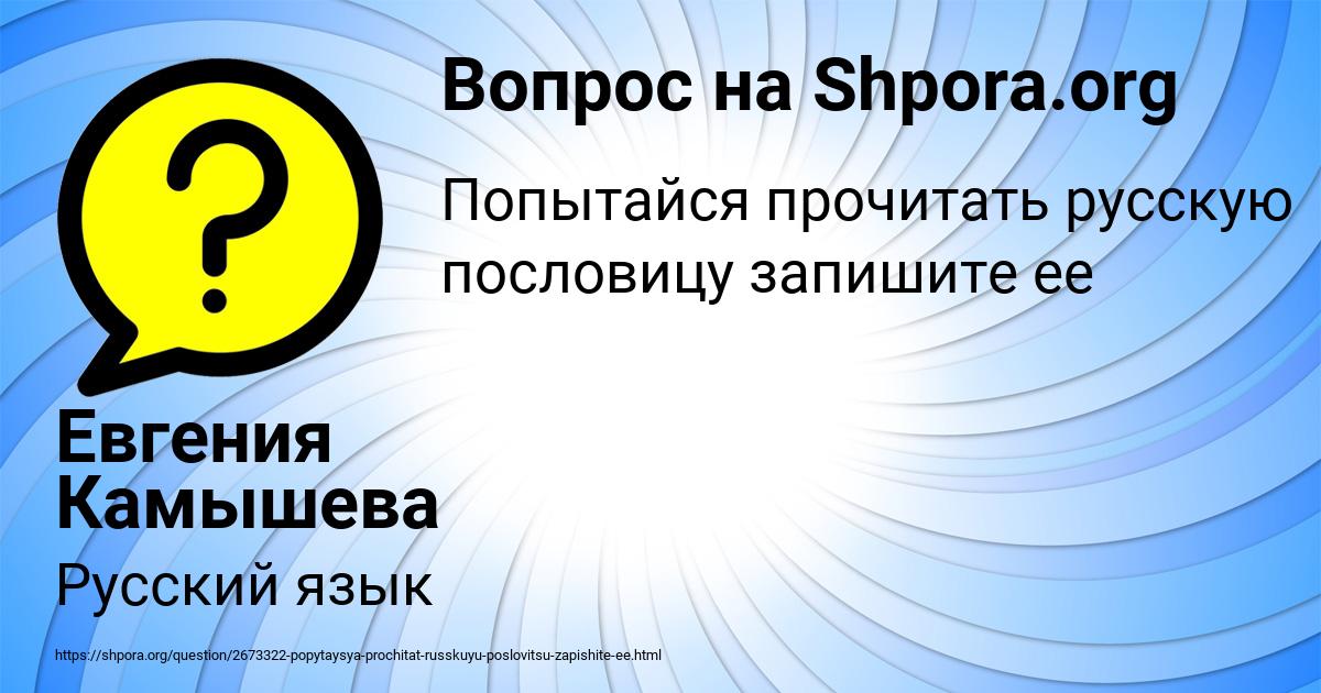 Картинка с текстом вопроса от пользователя Евгения Камышева