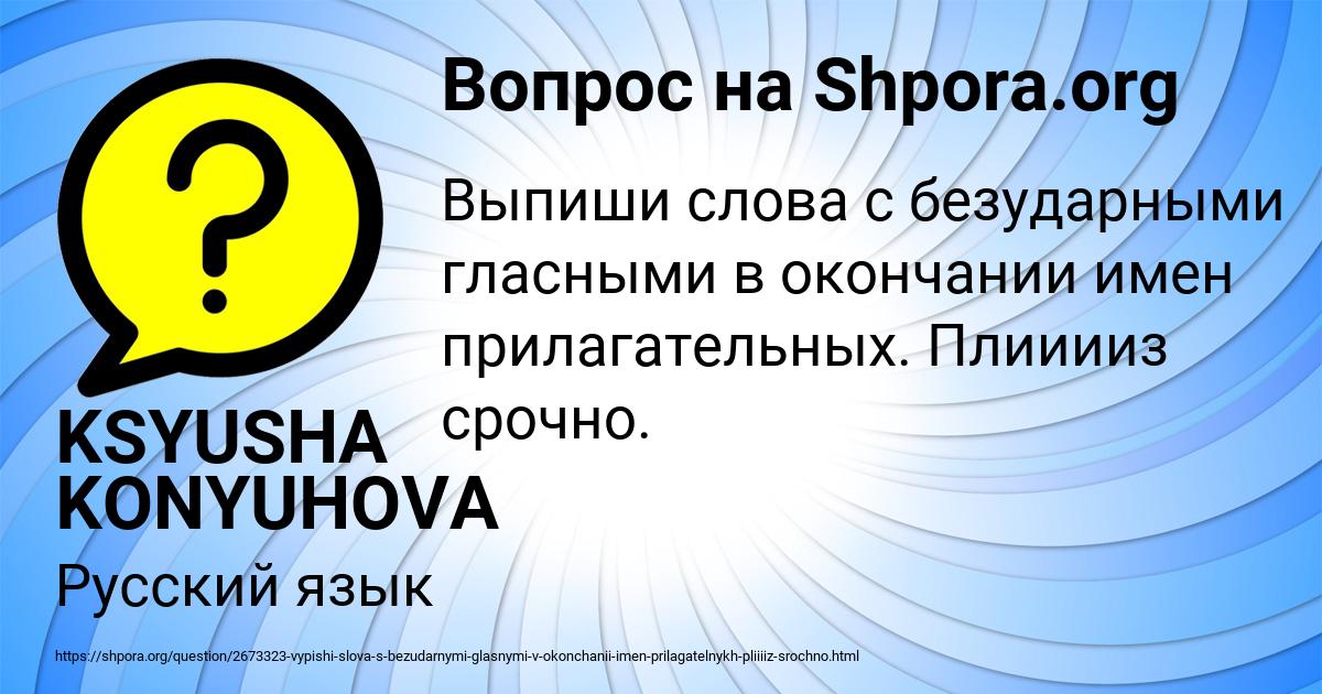 Картинка с текстом вопроса от пользователя KSYUSHA KONYUHOVA