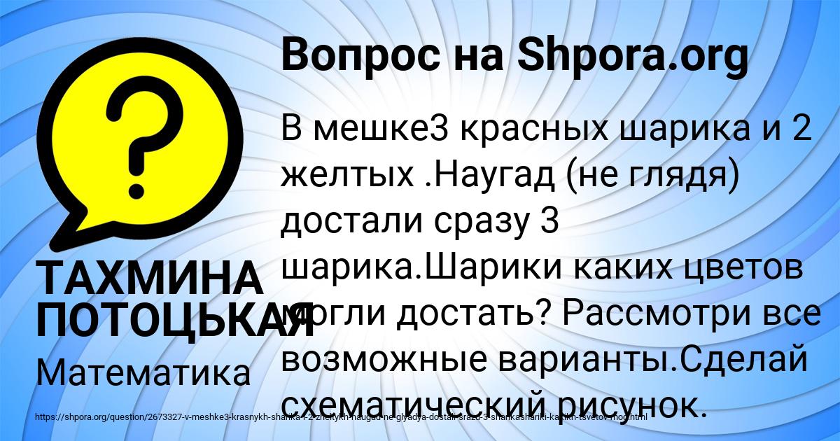 Картинка с текстом вопроса от пользователя ТАХМИНА ПОТОЦЬКАЯ