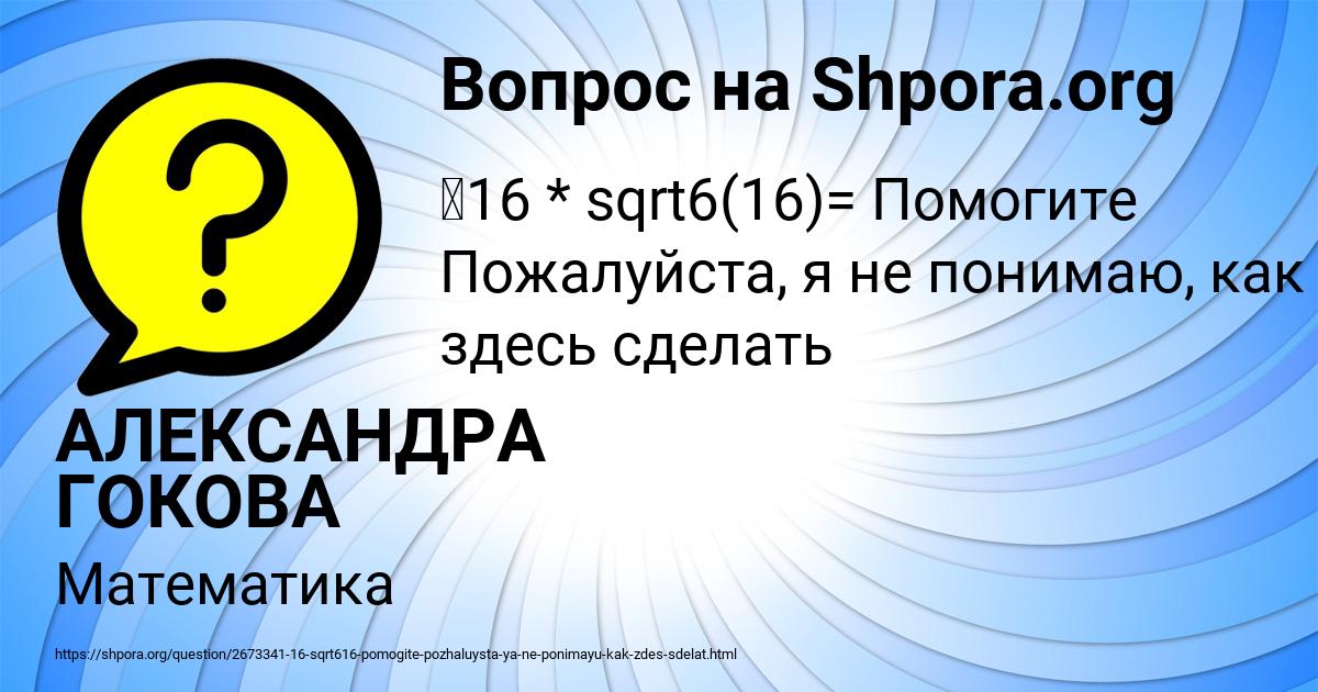 Картинка с текстом вопроса от пользователя АЛЕКСАНДРА ГОКОВА