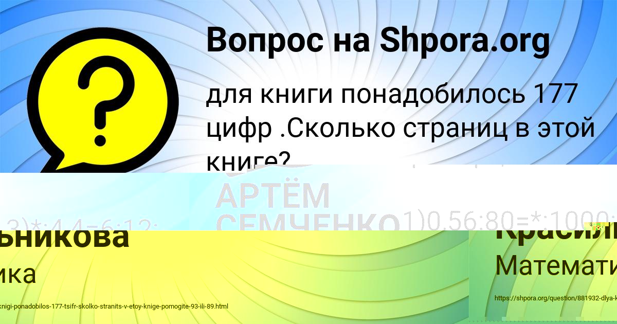 Картинка с текстом вопроса от пользователя АРТЁМ СЕМЧЕНКО