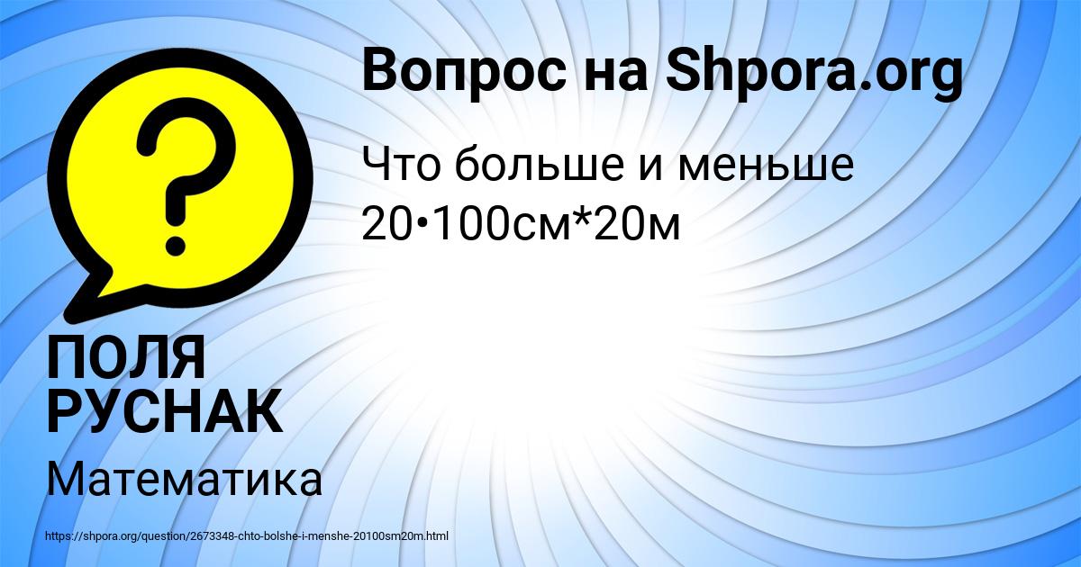 Картинка с текстом вопроса от пользователя ПОЛЯ РУСНАК