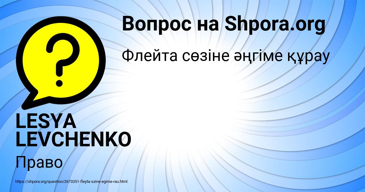 Картинка с текстом вопроса от пользователя LESYA LEVCHENKO
