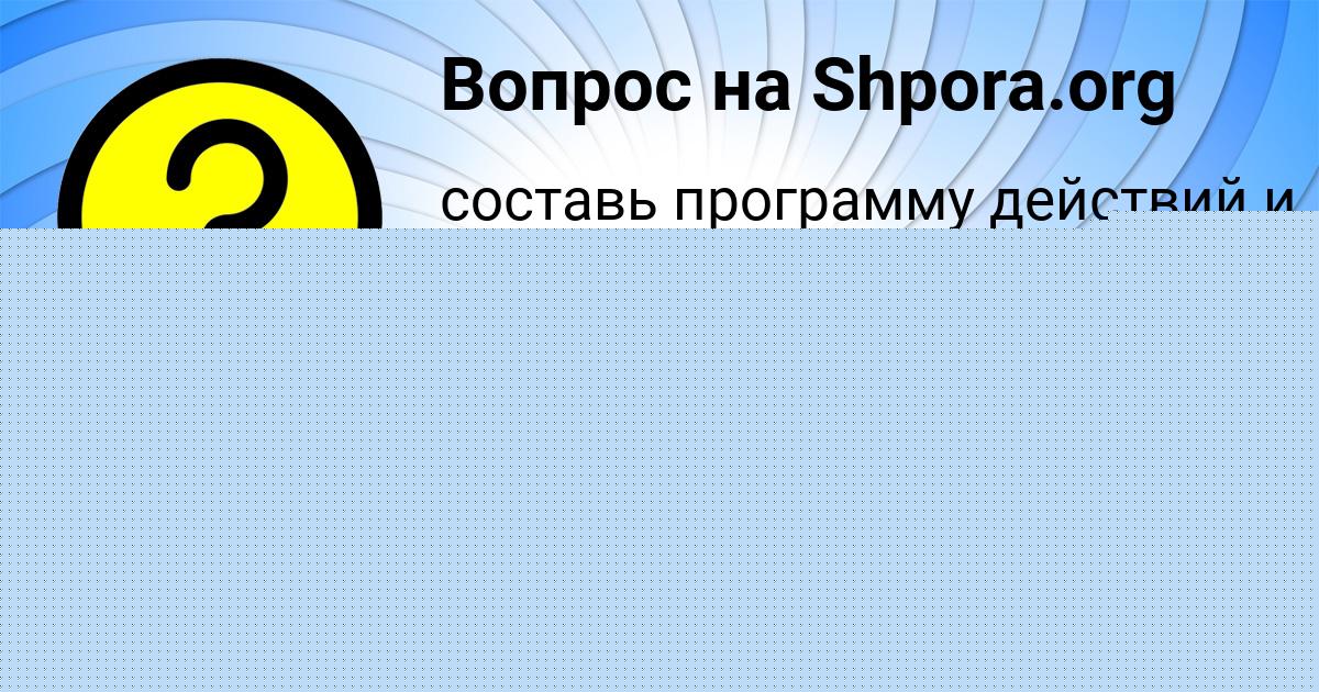 Картинка с текстом вопроса от пользователя Толик Балабанов