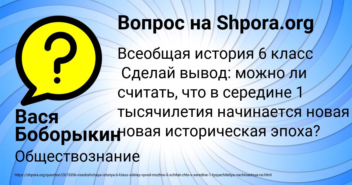 Картинка с текстом вопроса от пользователя Вася Боборыкин