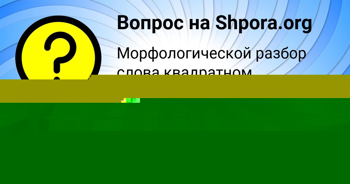 Картинка с текстом вопроса от пользователя Anzhela Nazarenko