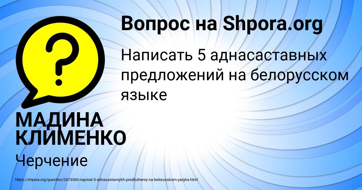 Картинка с текстом вопроса от пользователя МАДИНА КЛИМЕНКО