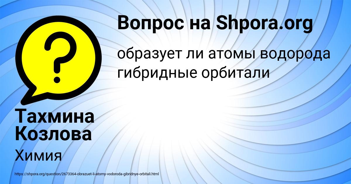 Картинка с текстом вопроса от пользователя Тахмина Козлова