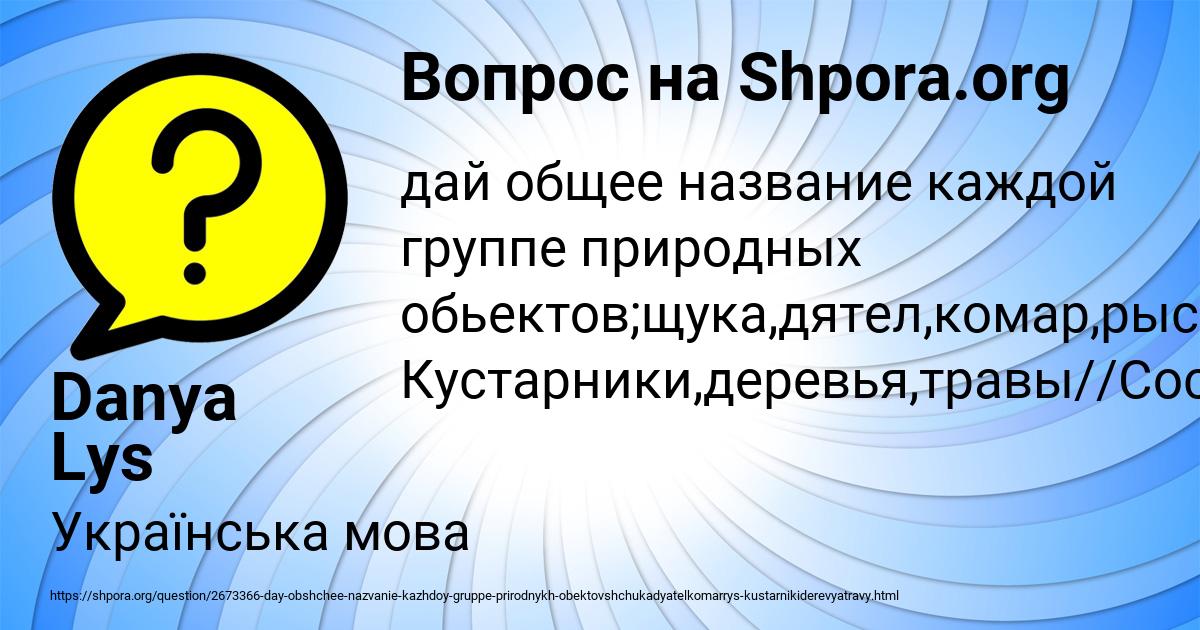 Картинка с текстом вопроса от пользователя Danya Lys