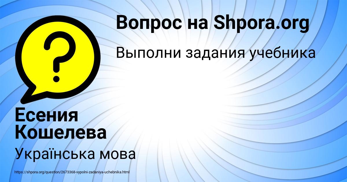Картинка с текстом вопроса от пользователя Есения Кошелева
