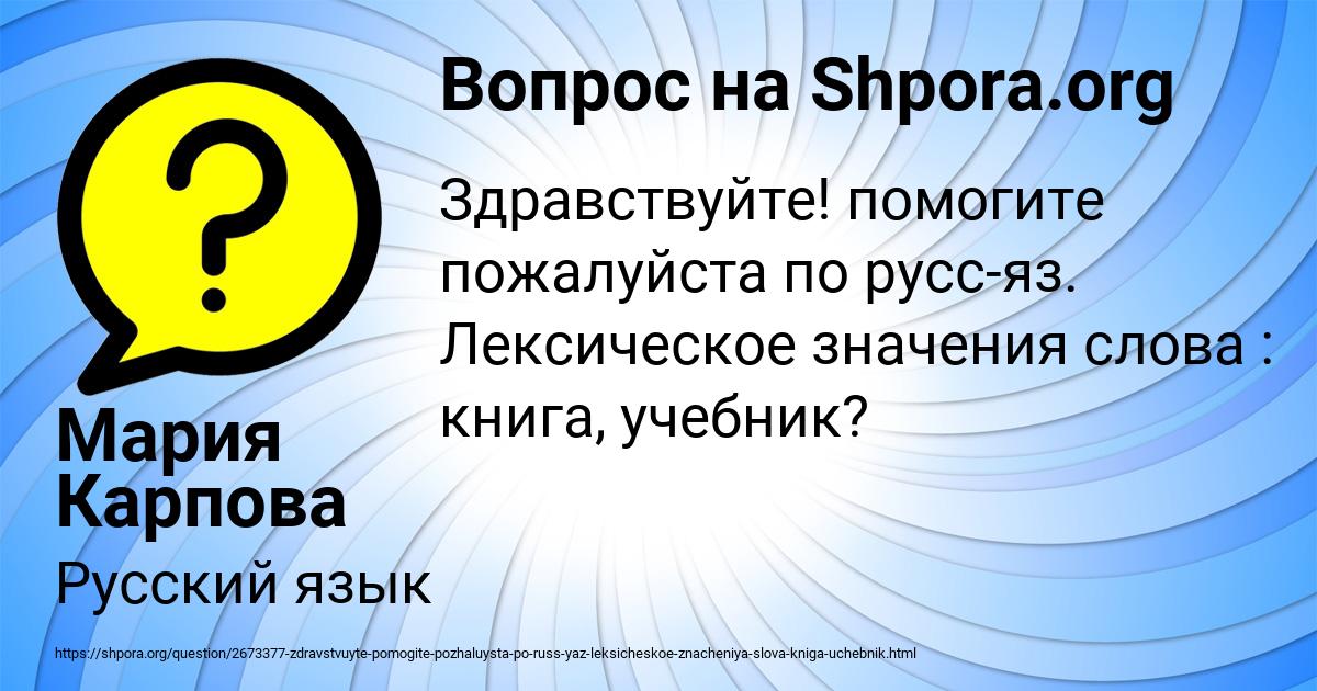 Картинка с текстом вопроса от пользователя Мария Карпова