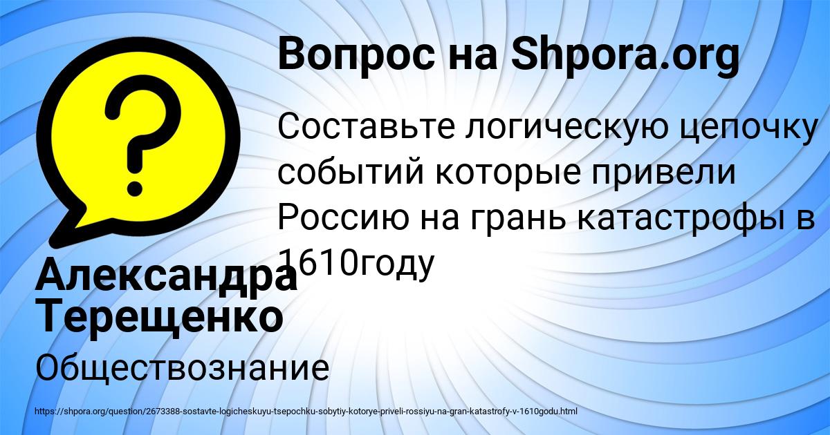 Картинка с текстом вопроса от пользователя Александра Терещенко