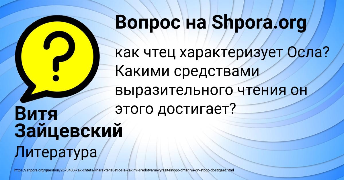 Картинка с текстом вопроса от пользователя Витя Зайцевский