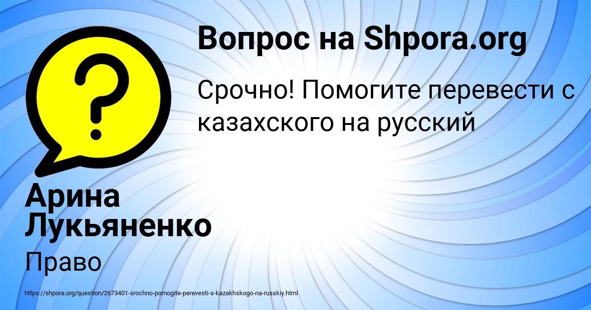 Картинка с текстом вопроса от пользователя Арина Лукьяненко