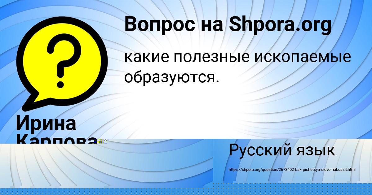 Картинка с текстом вопроса от пользователя Алина Кочергина