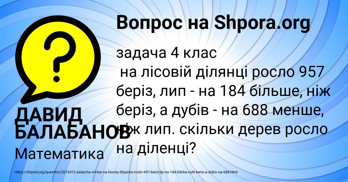 Картинка с текстом вопроса от пользователя ДАВИД БАЛАБАНОВ
