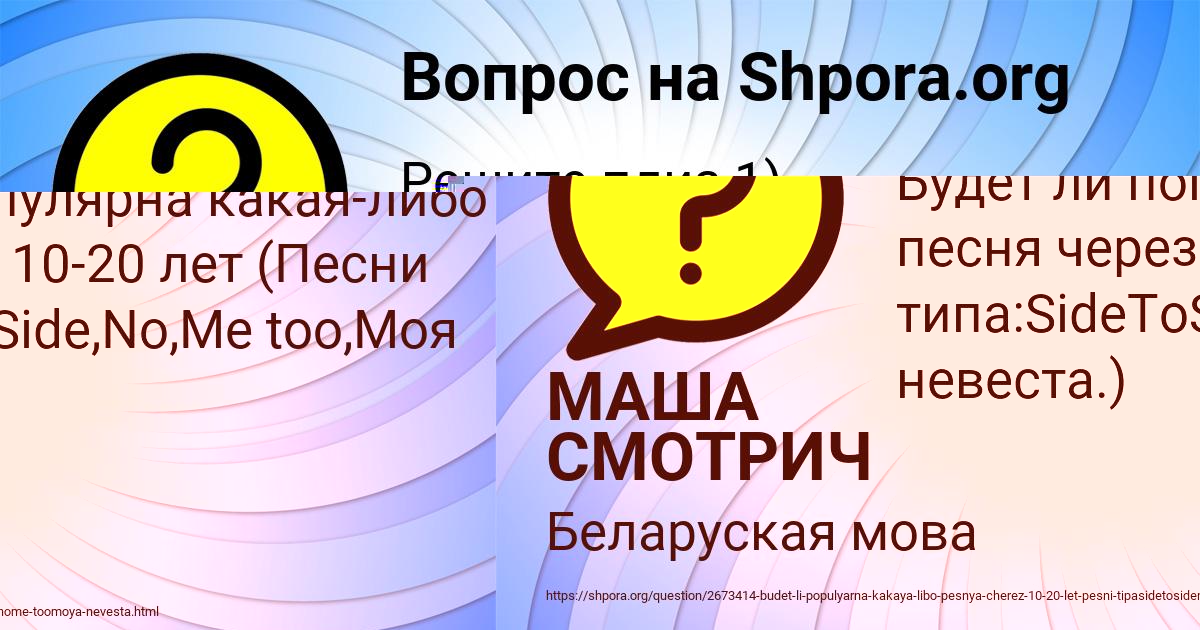 Картинка с текстом вопроса от пользователя МАША СМОТРИЧ