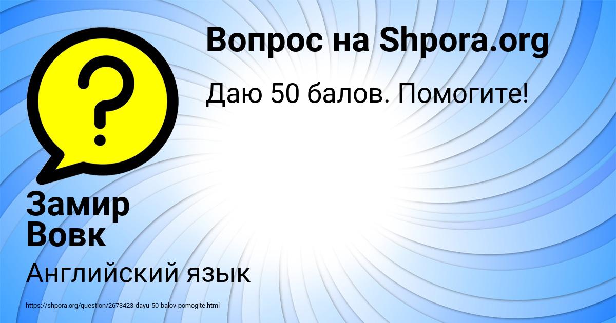Картинка с текстом вопроса от пользователя Замир Вовк
