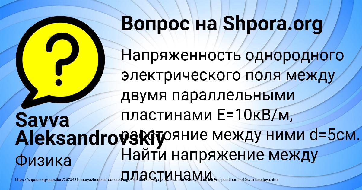 Картинка с текстом вопроса от пользователя Savva Aleksandrovskiy