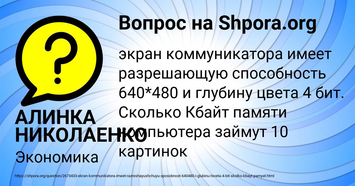 Картинка с текстом вопроса от пользователя АЛИНКА НИКОЛАЕНКО