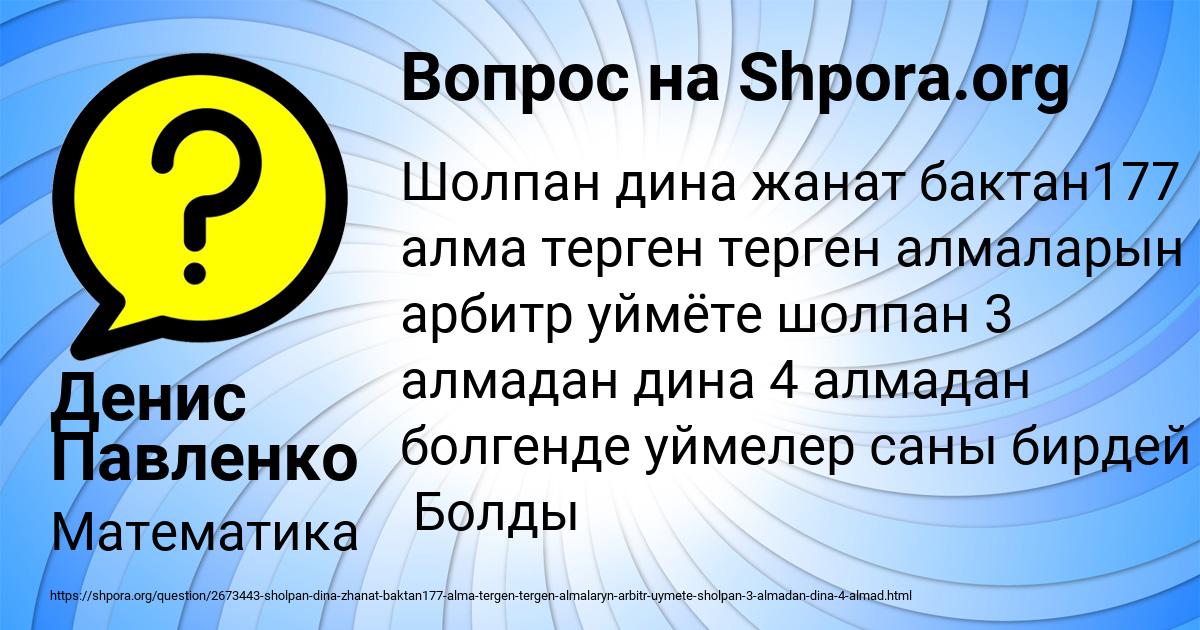 Картинка с текстом вопроса от пользователя Денис Павленко