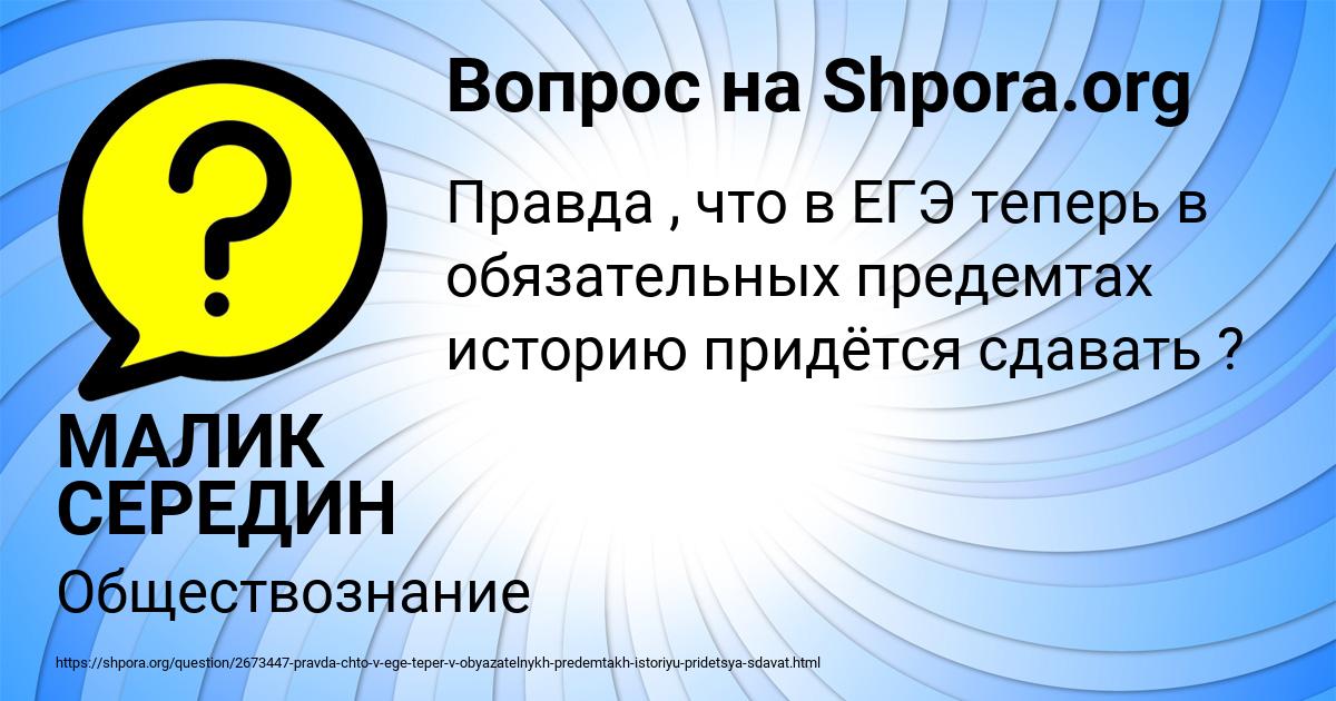 Картинка с текстом вопроса от пользователя МАЛИК СЕРЕДИН