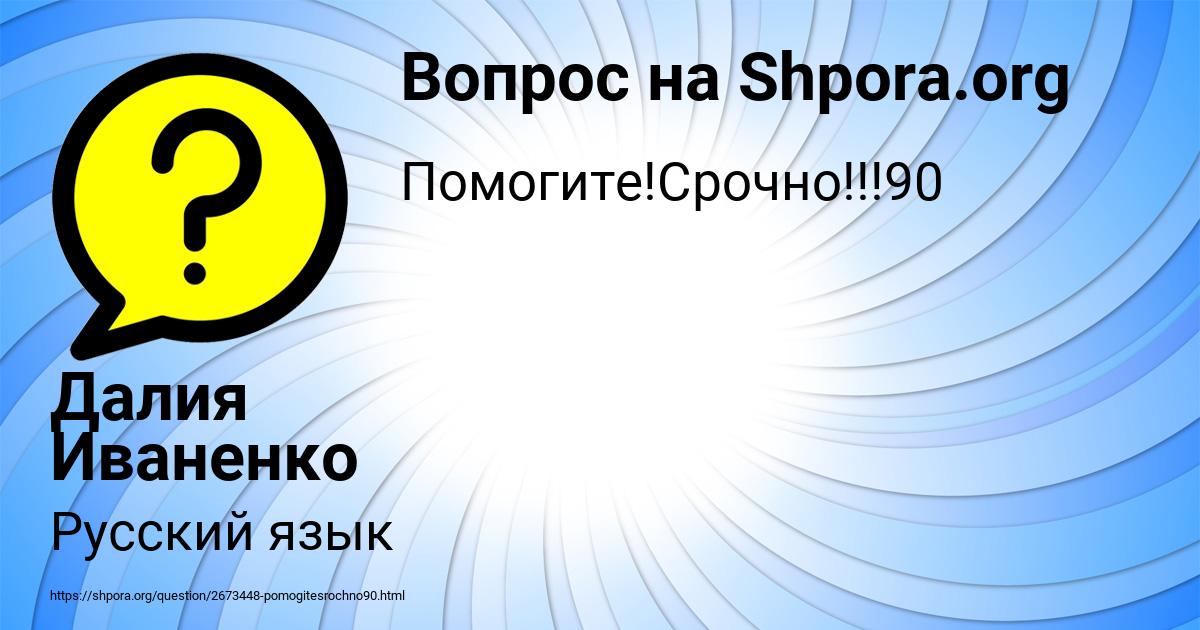 Картинка с текстом вопроса от пользователя Далия Иваненко