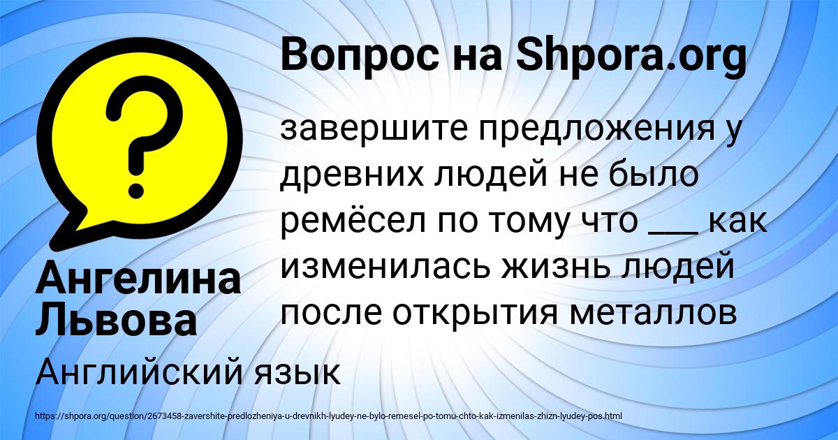 Картинка с текстом вопроса от пользователя Ангелина Львова