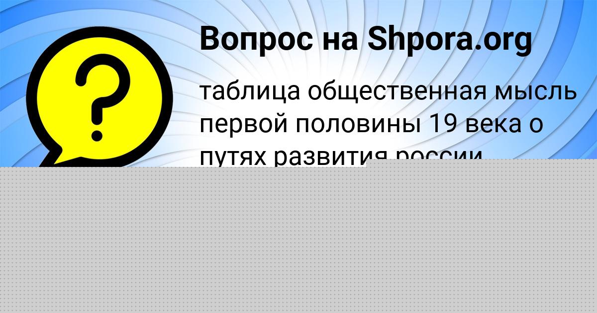 Картинка с текстом вопроса от пользователя Мадина Чумак